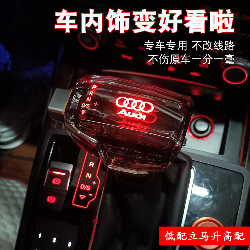 适用奥迪换挡杆A4LA6LQ5LQ7S5S6自动电子七彩发光水晶排挡头改装