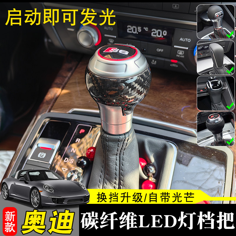 适用奥迪A6LQ3RSA3S3S5S6A3电子发光LED排挡头真碳纤维q3档把改装
