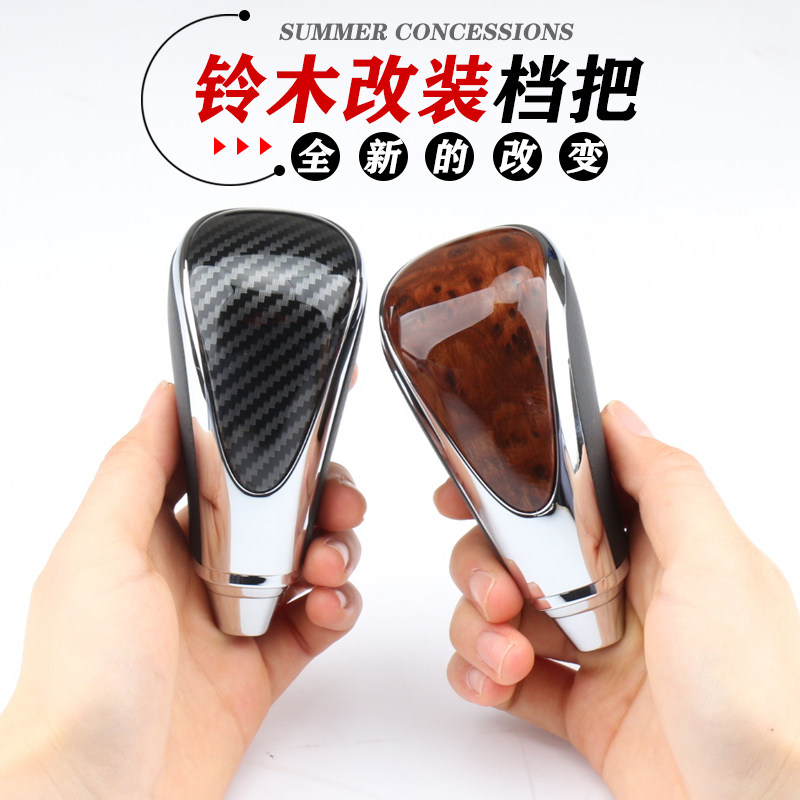 适用铃木雨燕天语SX4尚悦奥拓自动挡排挡头真皮个性通用改装档把