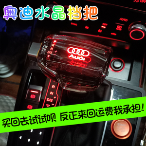 适用奥迪A6LA4L自动挡水晶档把头A5A7Q5Q7改装排挡头发光换挡手球
