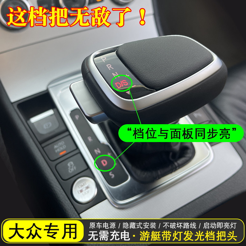 德星特迈腾宝来cc电子发光档把