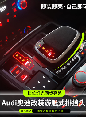 适用于奥迪a6lRSa7a3q2发光排挡头电子换挡手球奥迪q3档把头改装