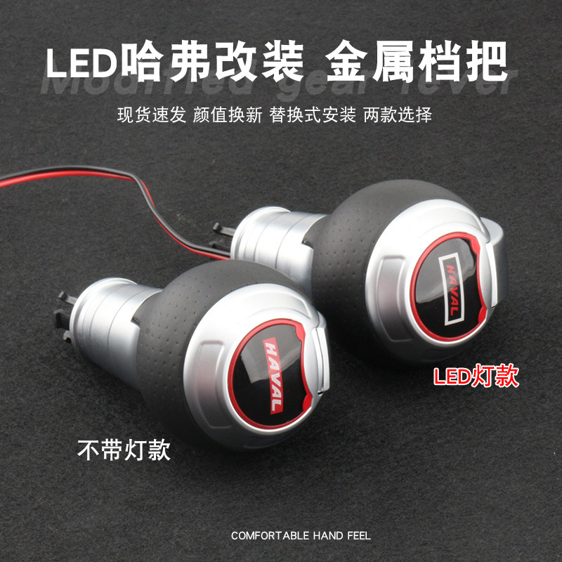 德星特哈弗档把改装升级