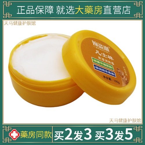 婉姿琳凡士林保湿润肤霜裂可宁护手霜手足干裂秋冬新品圆盒100g