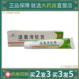 漳州市健源堂湿独毒清软膏狼湿百草本皮肤皮毒护理保健一抹灵软膏