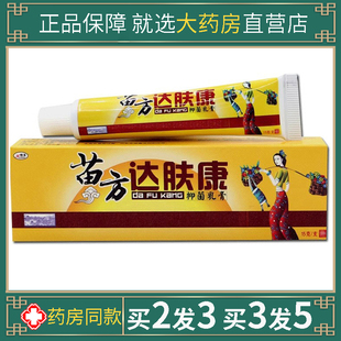 正品欢夫苗方达肤康乳膏狼湿百本草皮肤护肤毒清净一抹灵软膏