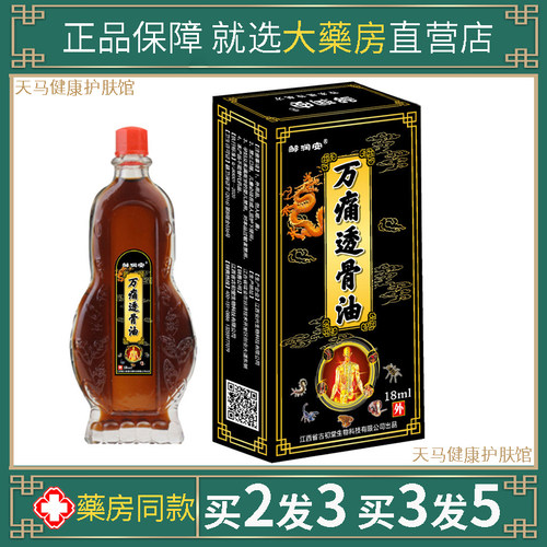 邹润安万痛透骨油百草本通筋活络颈腰腿坐骨膝盖肩周跌打按摩精油