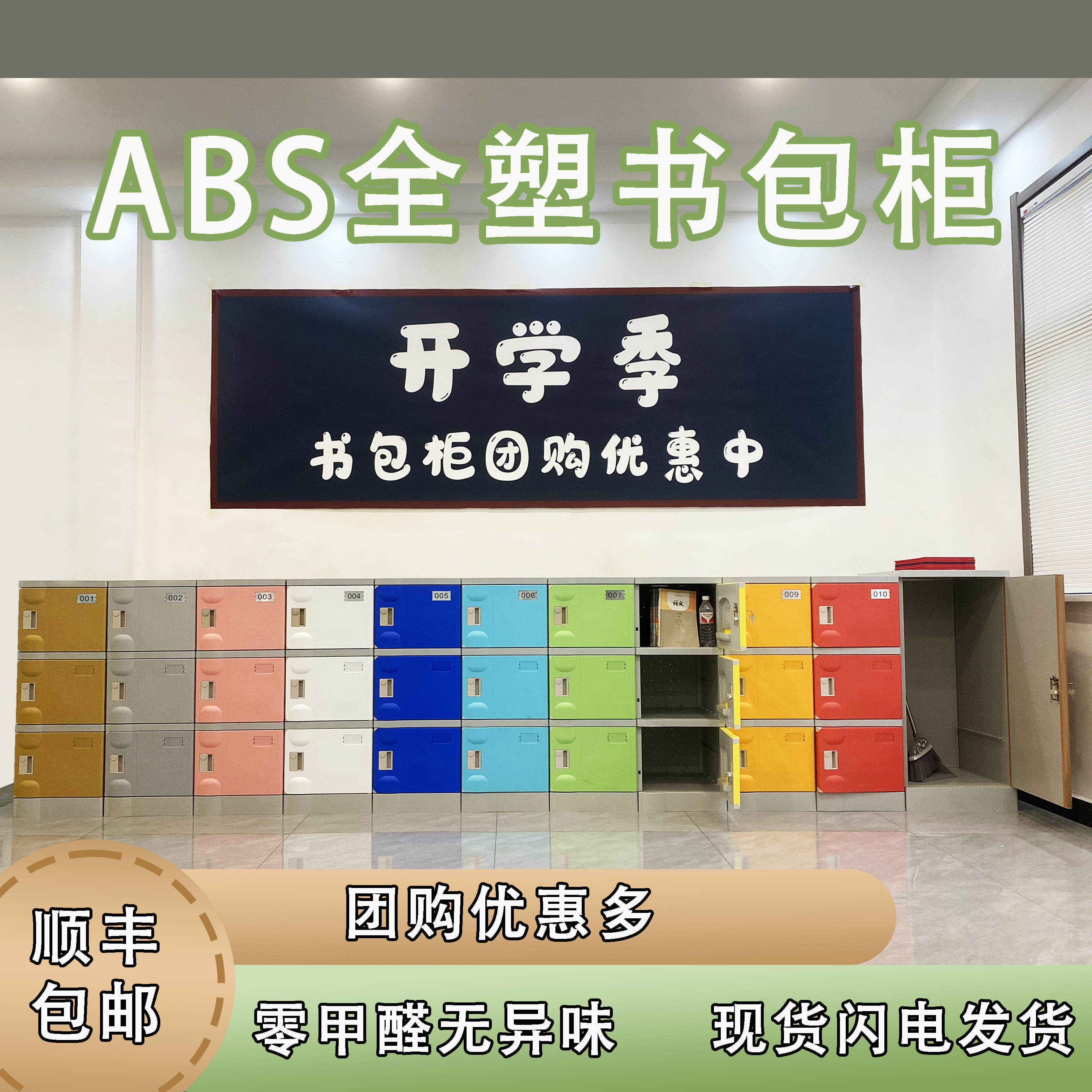 ABS中小学生书包柜教室环保柜