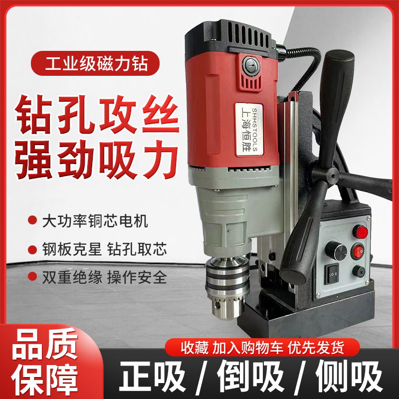 恒胜多功能磁力钻无极变速空心钻