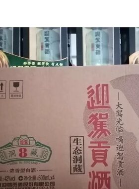 迎驾贡酒 生态洞藏8年/八年42度 500ml/1*4整箱出售江浙沪皖包邮