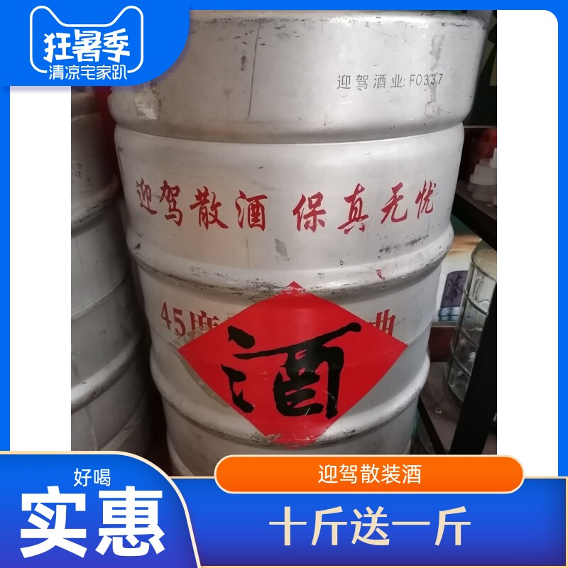 迎驾散装酒45度迎驾玉液十斤塑料桶装江浙沪皖包邮