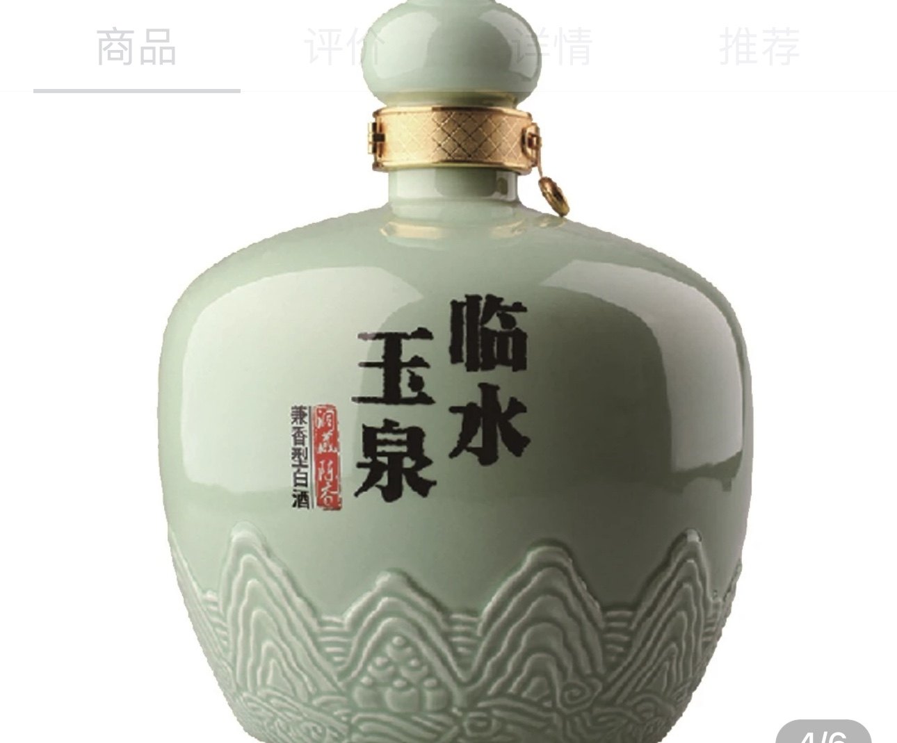 临水玉泉洞藏陈香大别山洞藏浓酱兼香型白酒 瓷坛礼盒装 52度3L