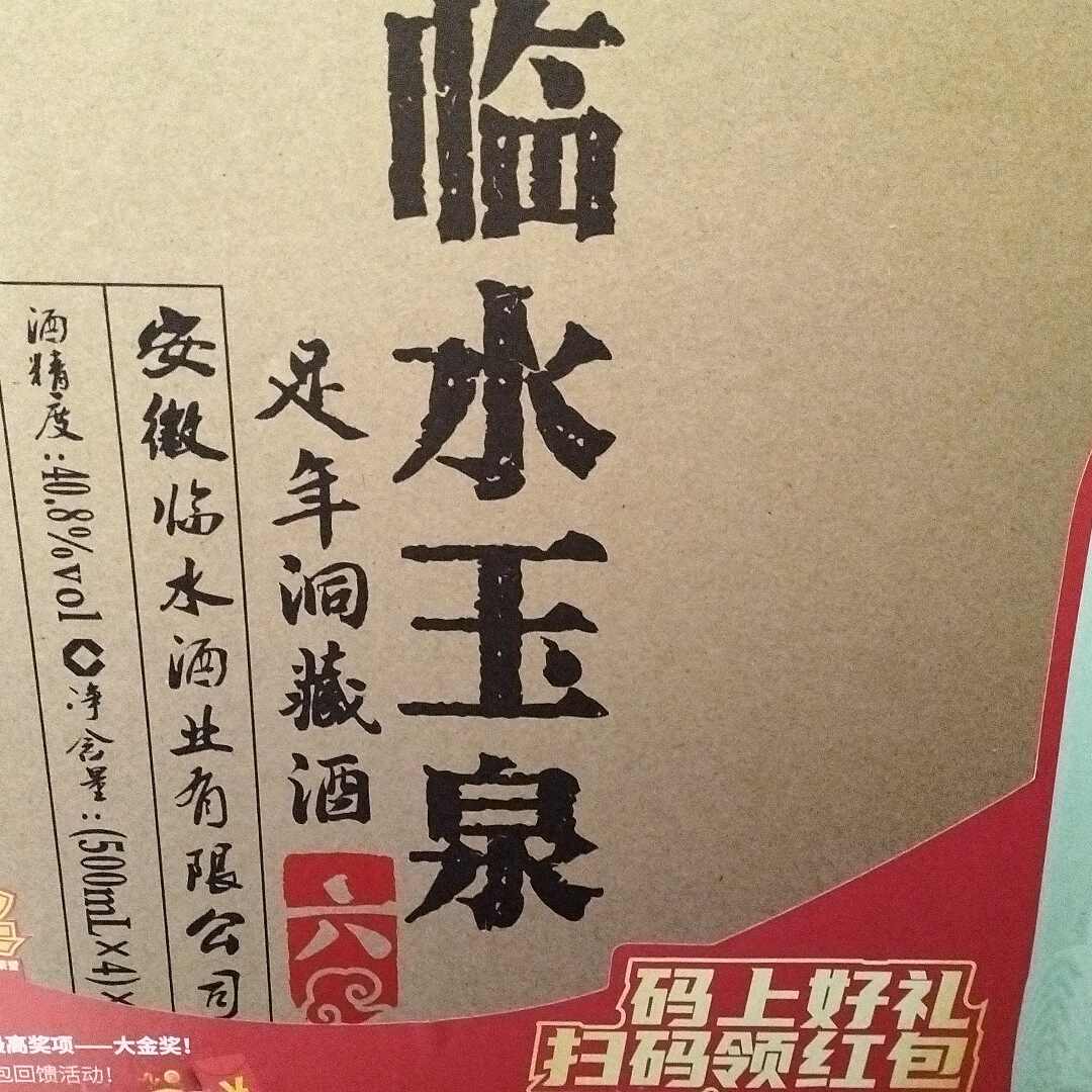临水玉泉6足年洞藏六年浓酱兼香型整箱500毫升八瓶装江浙沪皖包邮