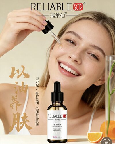 瑞莱伯维C修复油【官方甄选】 干敏色沉去黄提亮润肤滋养焕发新生