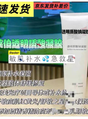 瑞莱伯透明质酸凝胶【官方甄选】补水保湿舒缓修复医美干敏肌