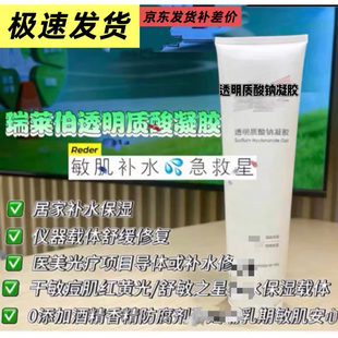 瑞莱伯透明质酸凝胶【官方甄选】补水保湿舒缓修复医美干敏肌