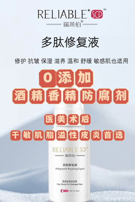 院线同款 瑞莱伯多肽修复液 活性多肽舒缓修复抗衰 干敏痘医美后