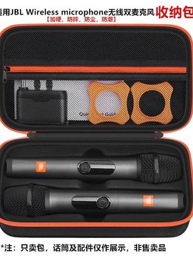 适用JBL PARTYBOX Wireless无线双麦克风收纳包话筒包便携保护盒
