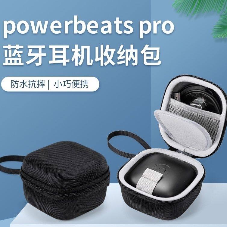 适用Beats PowerBeats Pro保护套防水防摔真无线