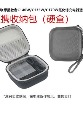 适用 联想拯救者C140W/C135W/C170W氮化镓充电器适配器收纳包硬盒