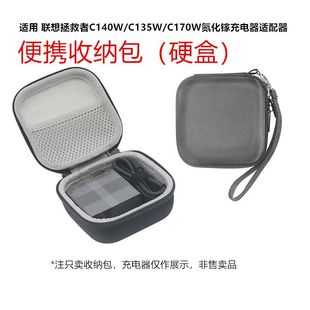 C170W氮化镓充电器适配器收纳包硬盒 C135W 适用 联想拯救者C140W