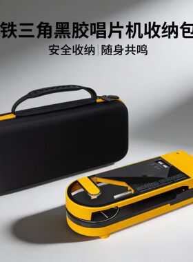适用于 日本铁三角Audio-Technica AT-SB727黑胶唱片机便携收纳包