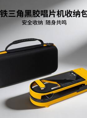 适用于 日本铁三角Audio-Technica AT-SB727黑胶唱片机便携收纳包