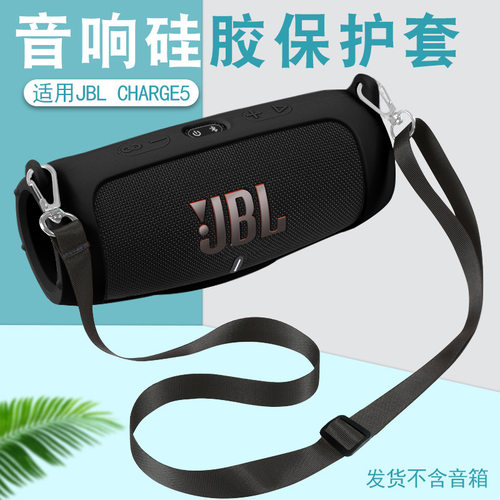 适用JBL charge5蓝牙音响硅胶保护套 冲击波5代音箱便携软硅胶套