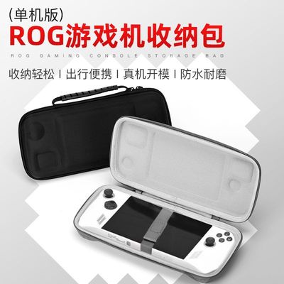 适用rog掌机ally x收纳包rog ally x保护壳硬壳便携ROG二代专用包