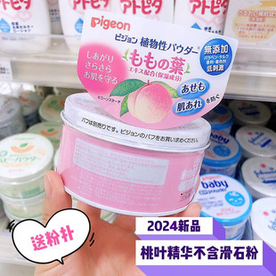 日本本土新款贝亲桃子粉痱子粉爽身粉不含滑石粉新生儿起用 125g