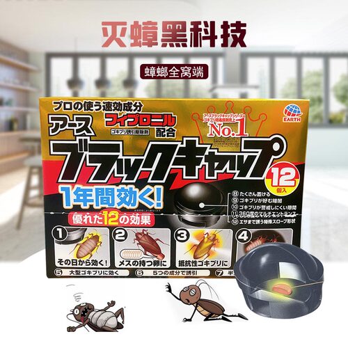 蟑螂药日本小黑帽安全无毒死小强