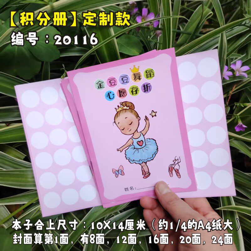积分卡奖励卡集章卡册子本子存折