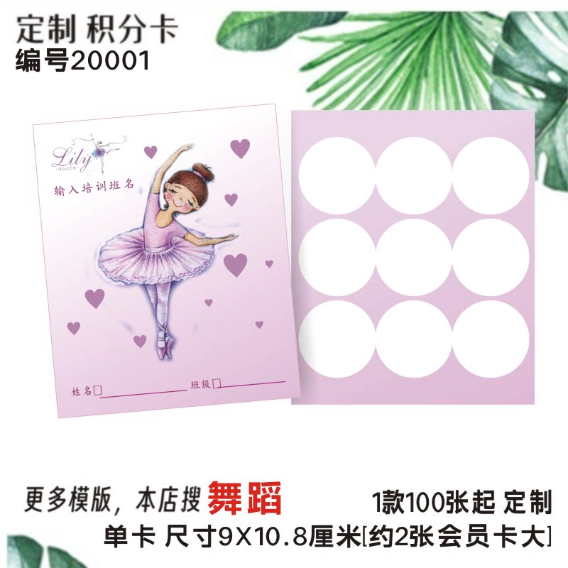 小学舞蹈芭蕾积分卡奖励卡集章卡