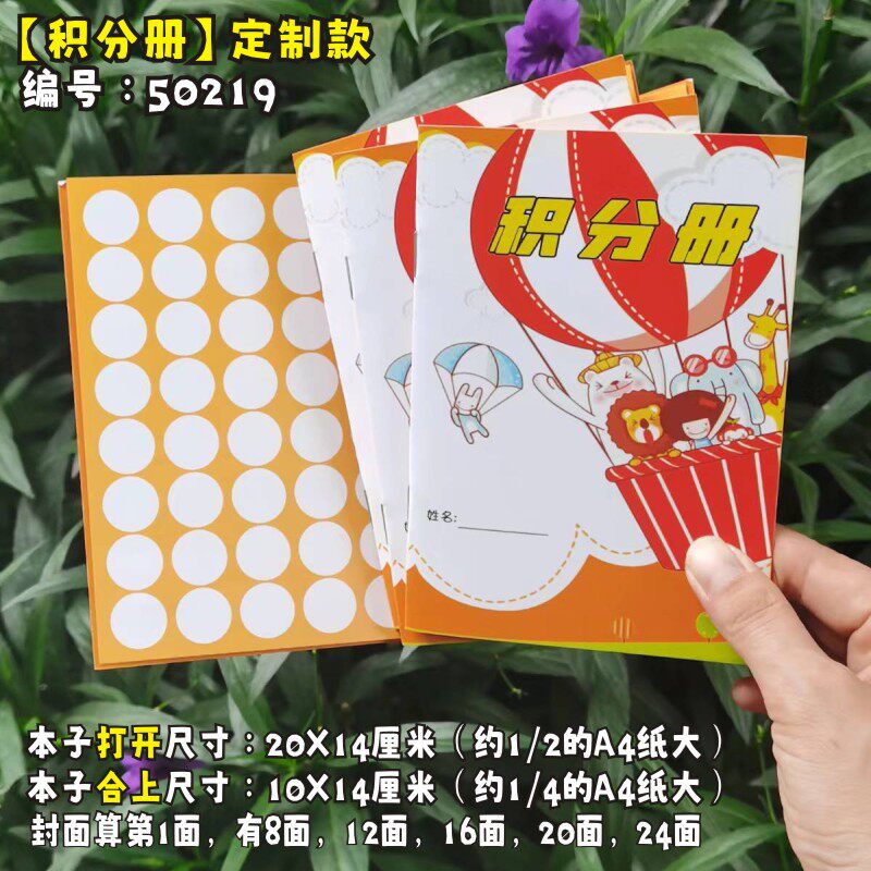 奖励本积分册集章本存折册子本子