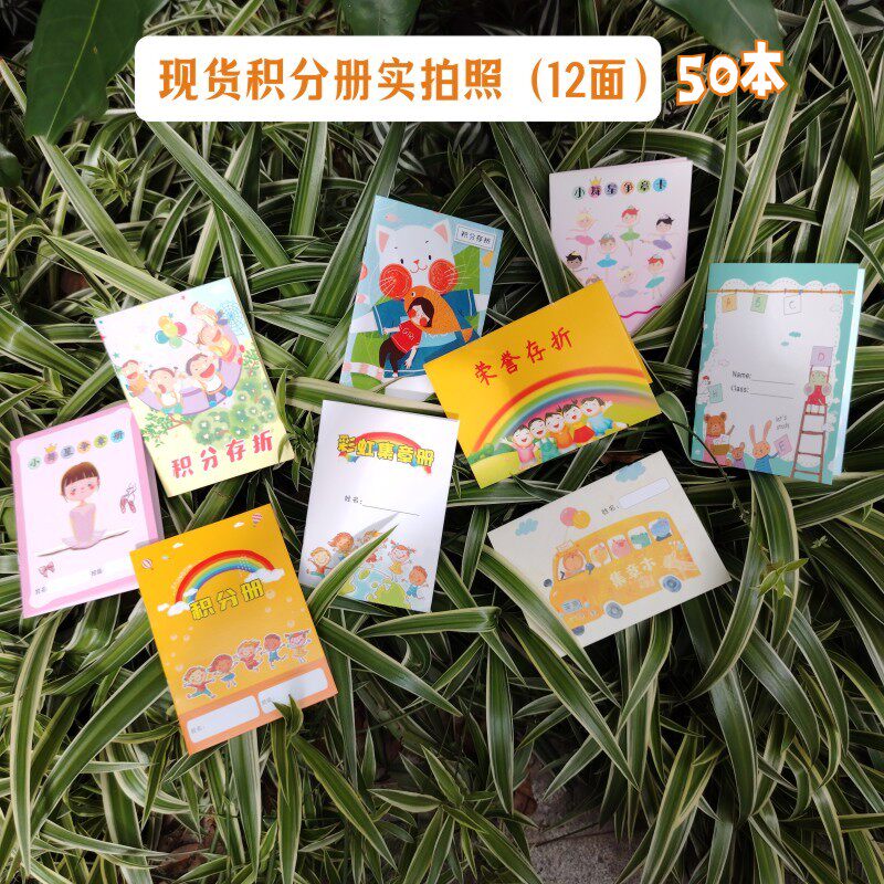 小学生儿童12面奖励本积分册集章本存折册子本子艺术培训学校现货