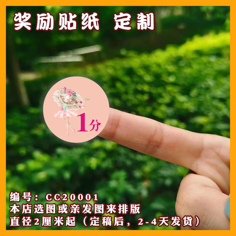 小学生儿童2厘米奖励贴表扬贴卡通贴小贴画儿童粘纸舞蹈学校定制