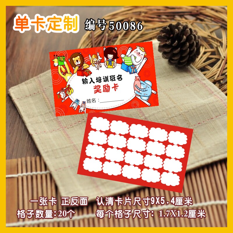 小学生儿童卡通游戏闯关卡积分卡奖励卡集章卡培训学校设计定制