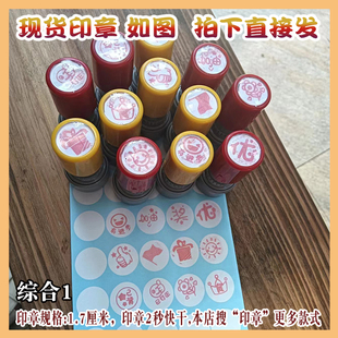 小学儿童1.7厘米 奖励用印卡通印章教师印章奖励印章培训学校现货