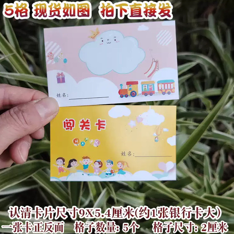 小学生儿童卡通5格 闯关卡游戏卡积分卡奖励卡集章卡培训学校现货