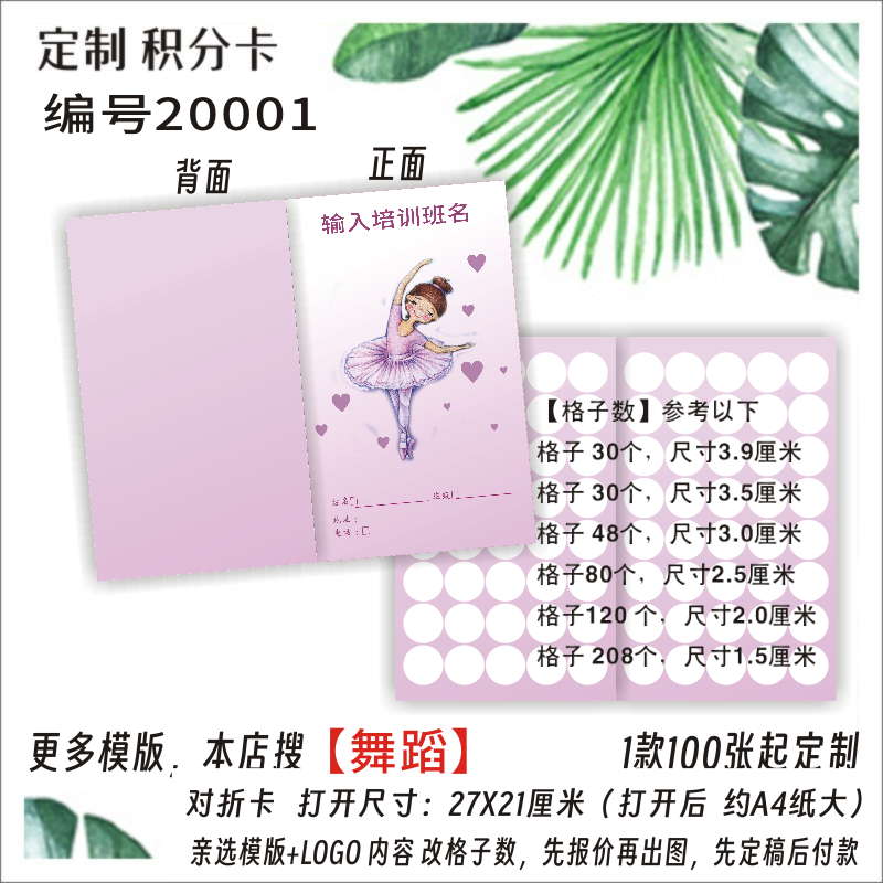小学生儿童卡通积分卡奖励卡集章卡对折卡舞蹈芭蕾学校定制设计