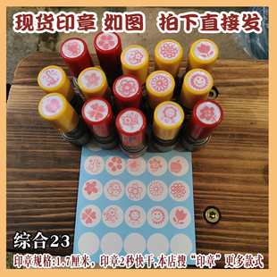 小学儿童卡通1.7厘米 花朵印章教师印章卡通印章奖励印章学校现货