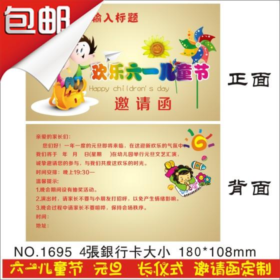 小学生儿童培训学校幼儿园六一儿童节元旦闯关卡游戏