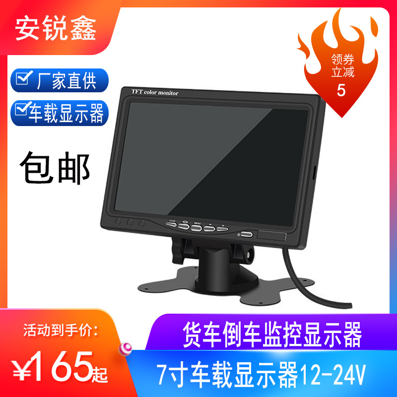 高清7寸车载显示器货车倒车影像液晶显示屏公交大巴监控屏12V-24V