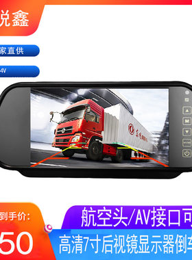 高清7寸车载显示器后视镜显示屏