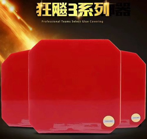 DHS红双喜狂飙3乒乓球胶皮普狂三狂飚3乒乓球拍粘性反胶套胶正品