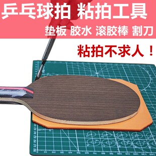 乒乓球拍胶皮粘拍工具胶皮海绵耐割垫板金属滚胶棒裁剪切割刻刀