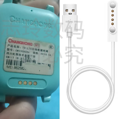 适用changhong长虹M1儿童电话手表磁吸充电器线CW230808A数据线