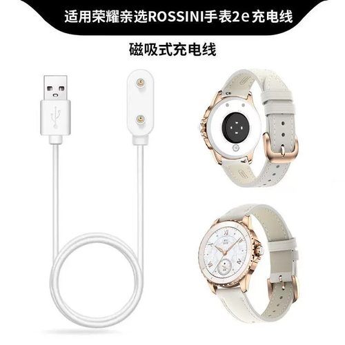 适用荣耀亲选ROSSINI智能手表2e磁吸充电器线ALC-WBOO/WB00数据线