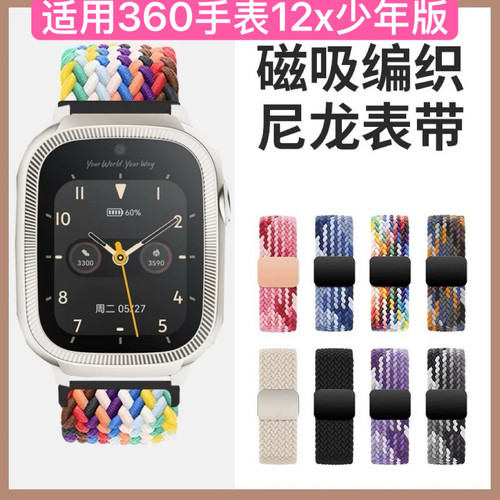 适用360电话手表12X青少年版编织表带360 w572磁吸尼龙编织表带
