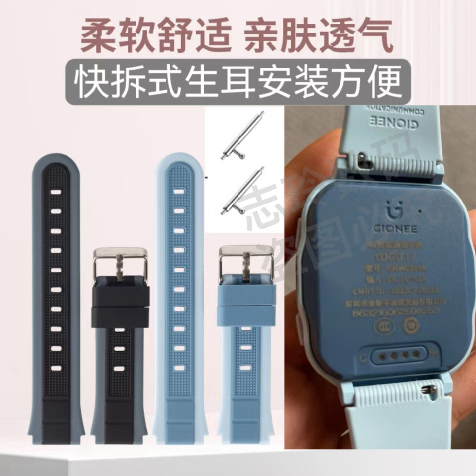 适用gionee金立YOGO 17儿童电话手表硅胶表带YOGO17S表带腕带表链